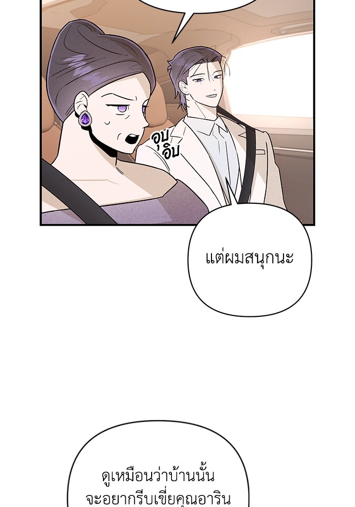 บาปรักใต้ชายคา - หน้า 47