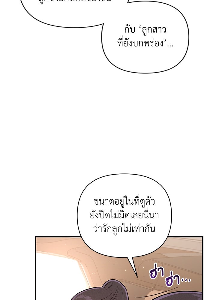 บาปรักใต้ชายคา - หน้า 49