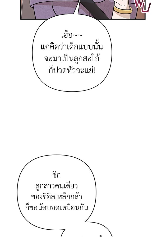 บาปรักใต้ชายคา - หน้า 52