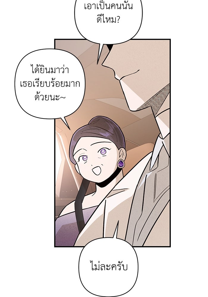 บาปรักใต้ชายคา - หน้า 53