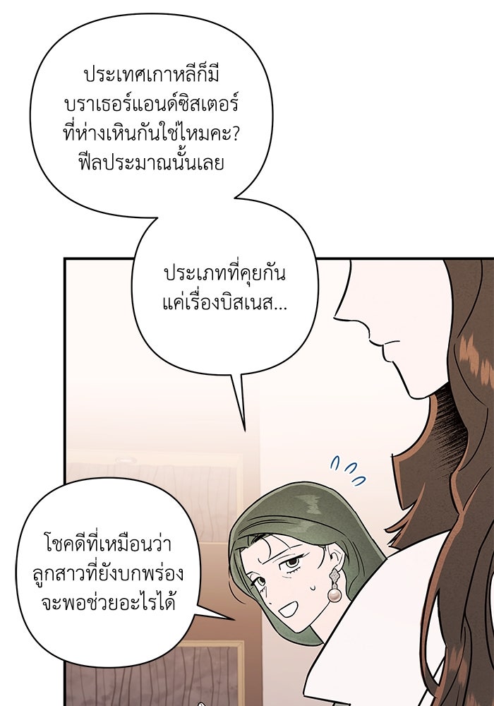 บาปรักใต้ชายคา - หน้า 6