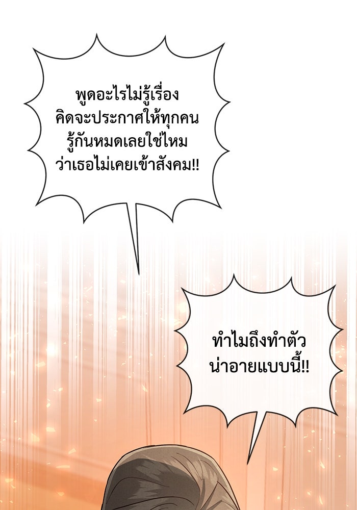 บาปรักใต้ชายคา - หน้า 62
