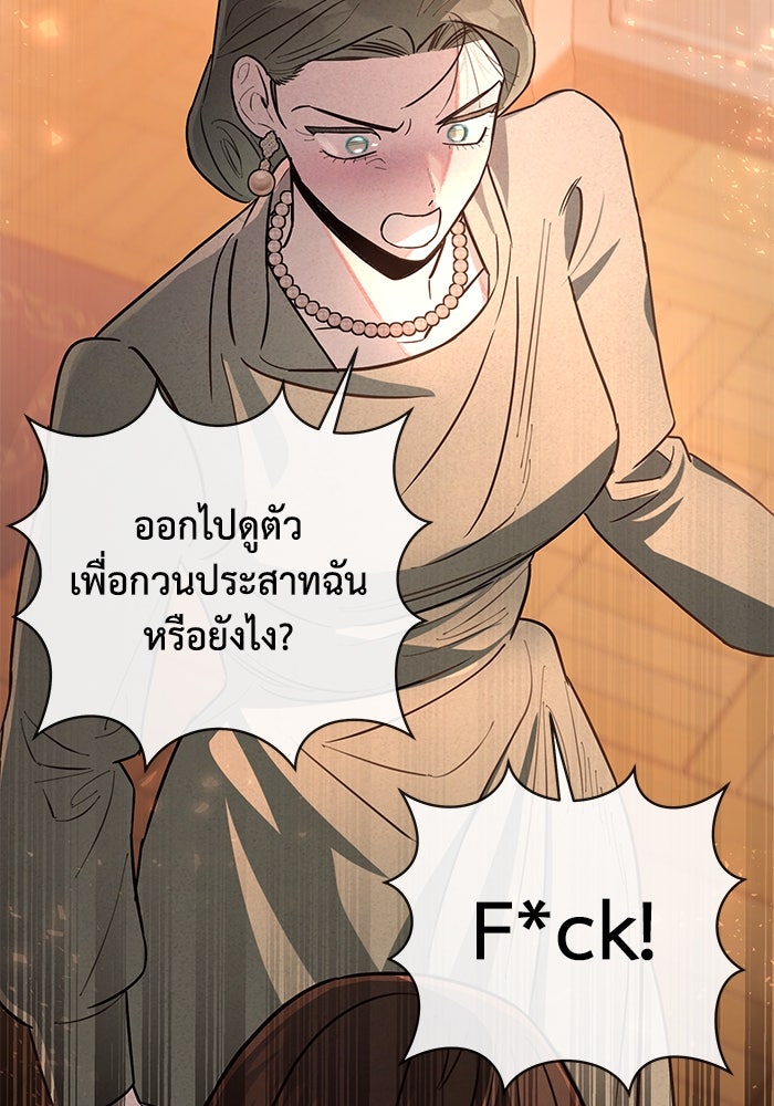 บาปรักใต้ชายคา - หน้า 63
