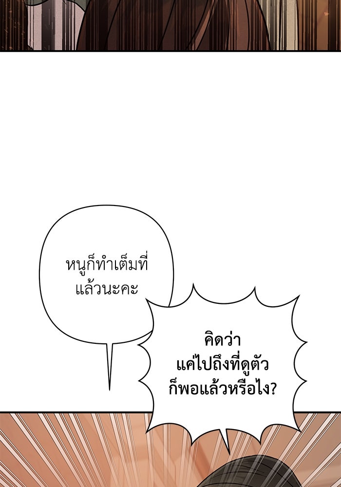 บาปรักใต้ชายคา - หน้า 64