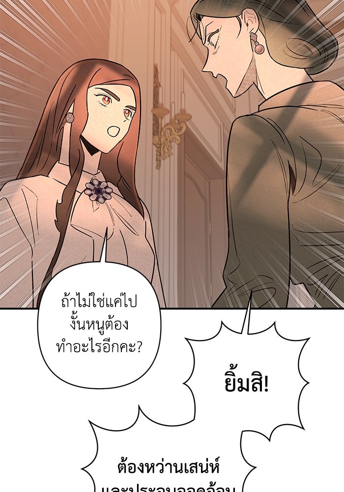 บาปรักใต้ชายคา - หน้า 65