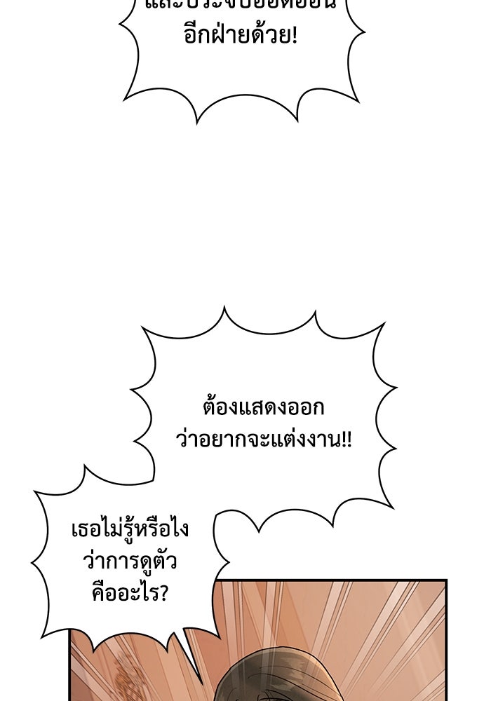 บาปรักใต้ชายคา - หน้า 66