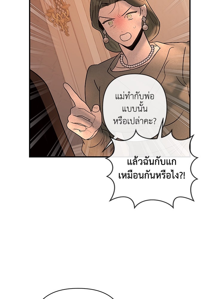 บาปรักใต้ชายคา - หน้า 67