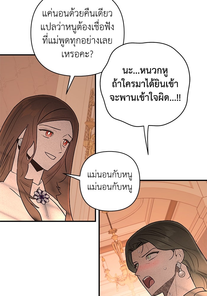บาปรักใต้ชายคา - หน้า 68