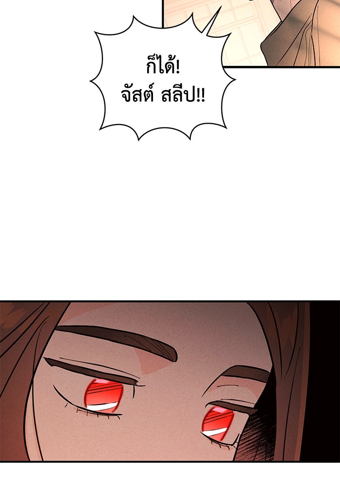 บาปรักใต้ชายคา - หน้า 69