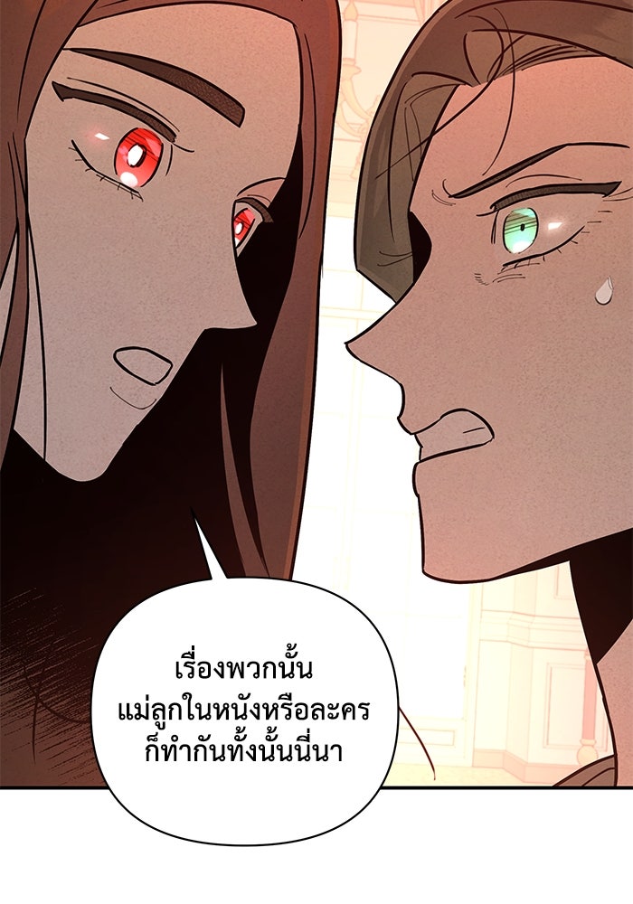 บาปรักใต้ชายคา - หน้า 72