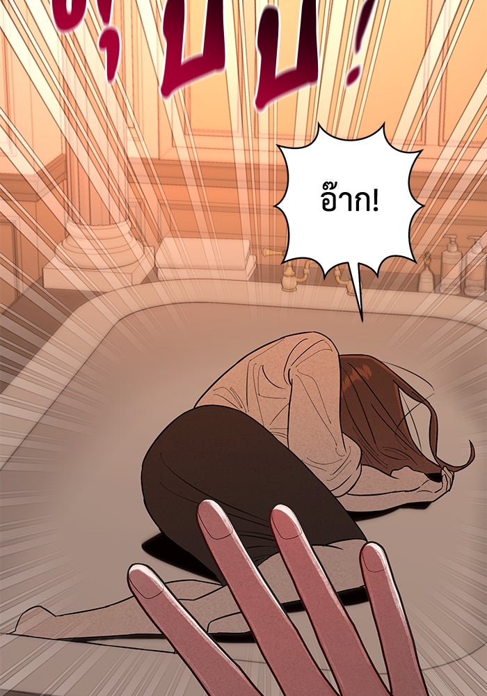 บาปรักใต้ชายคา - หน้า 76
