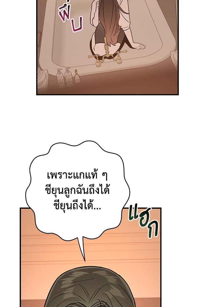 บาปรักใต้ชายคา - หน้า 78