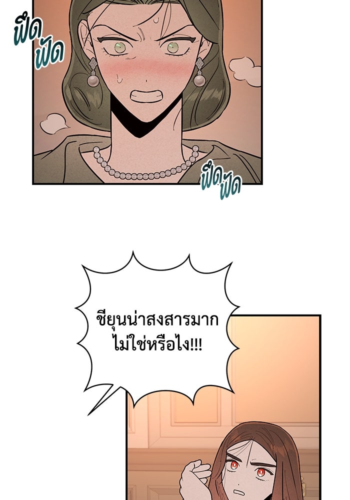 บาปรักใต้ชายคา - หน้า 79