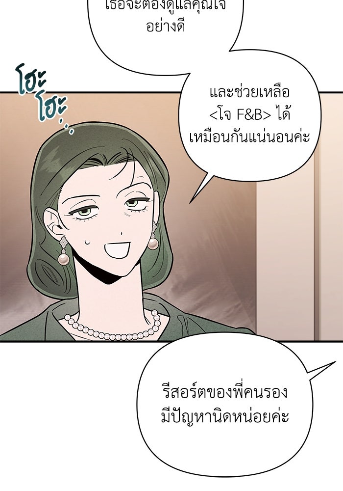 บาปรักใต้ชายคา - หน้า 8