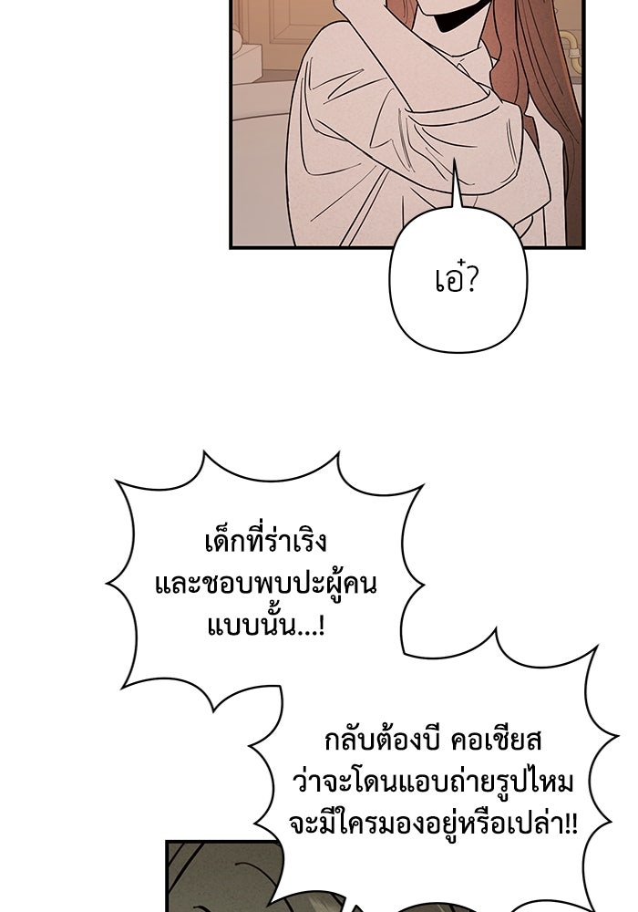 บาปรักใต้ชายคา - หน้า 80