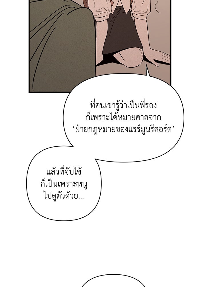 บาปรักใต้ชายคา - หน้า 83
