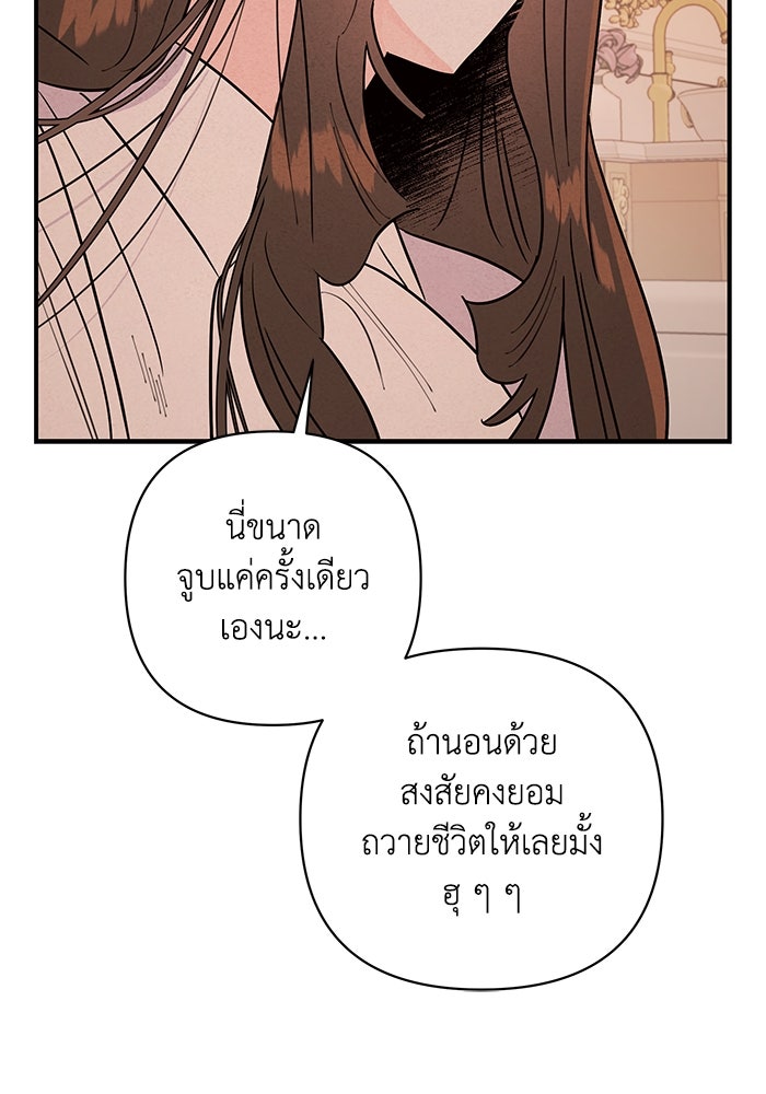 บาปรักใต้ชายคา - หน้า 85