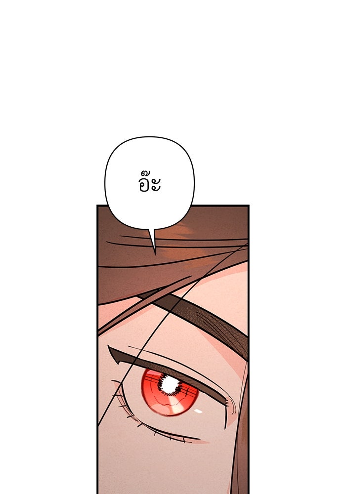 บาปรักใต้ชายคา - หน้า 86