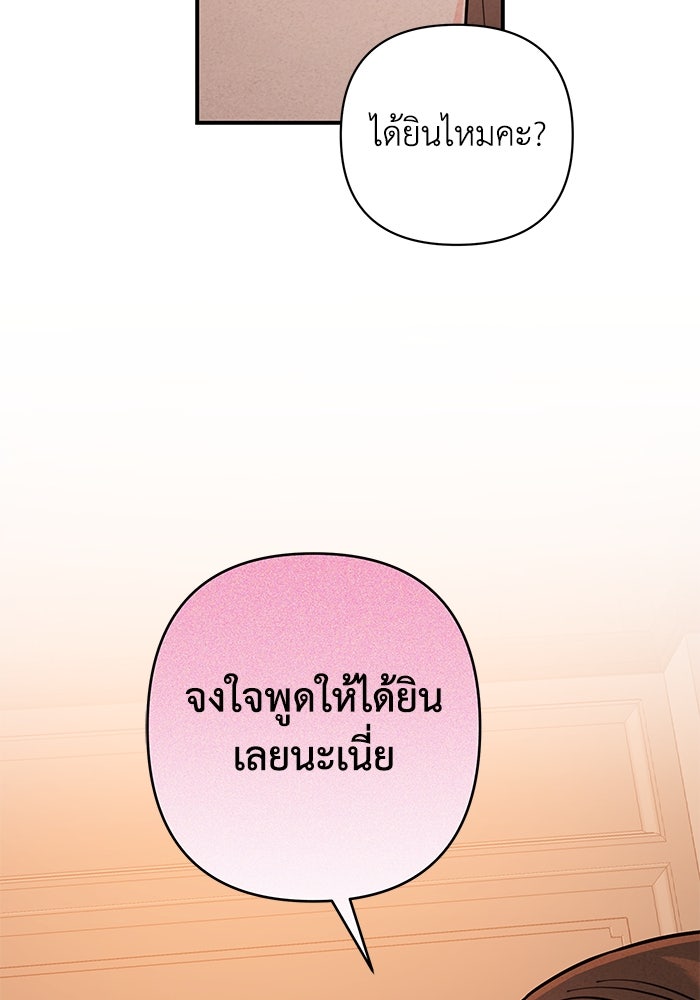 บาปรักใต้ชายคา - หน้า 87