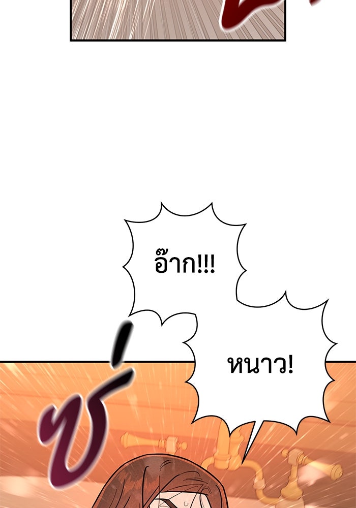 บาปรักใต้ชายคา - หน้า 93