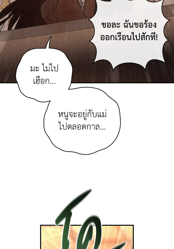 บาปรักใต้ชายคา - หน้า 96