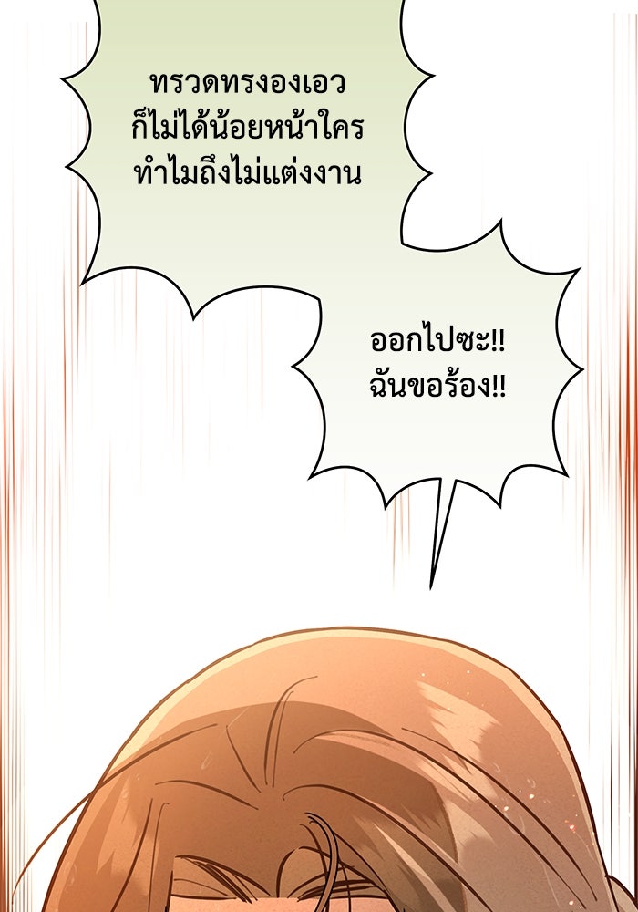 บาปรักใต้ชายคา - หน้า 99