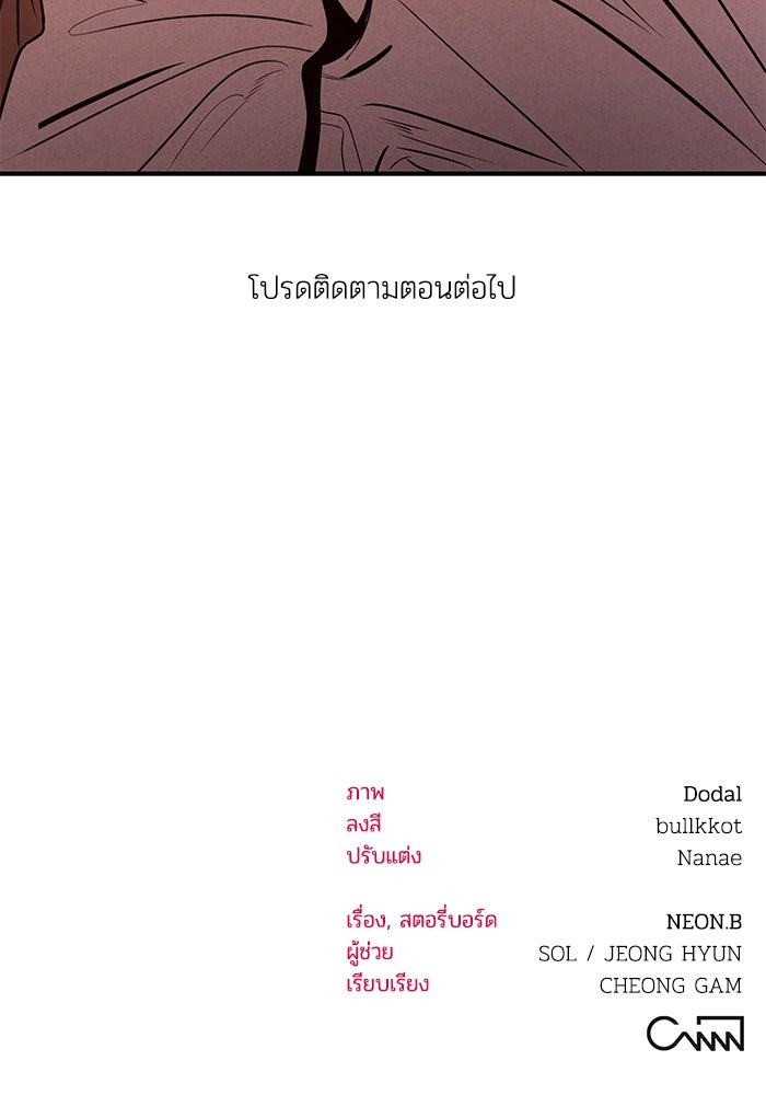 บาปรักใต้ชายคา - หน้า 101