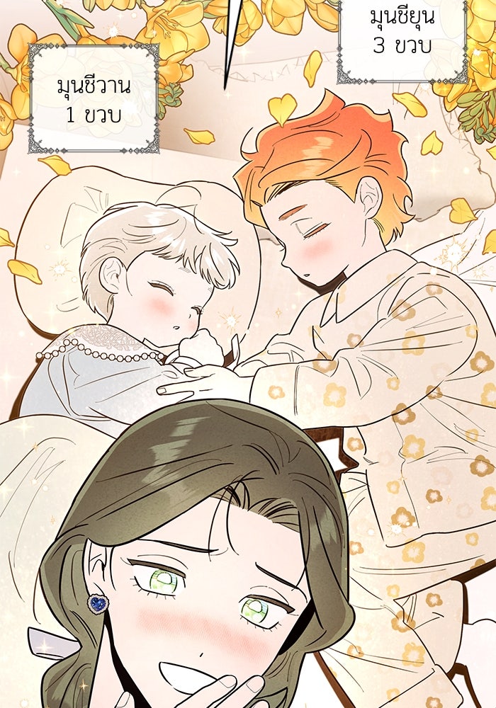 บาปรักใต้ชายคา - หน้า 19