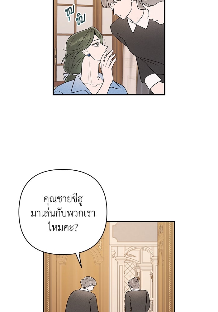 บาปรักใต้ชายคา - หน้า 29
