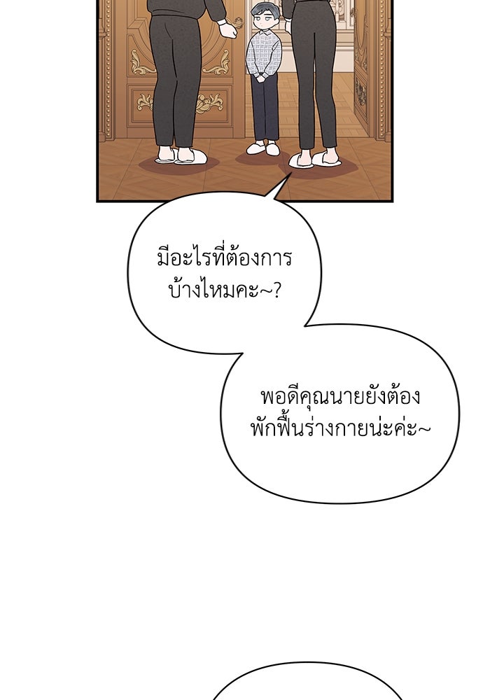 บาปรักใต้ชายคา - หน้า 30