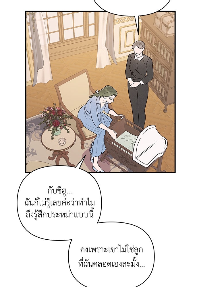 บาปรักใต้ชายคา - หน้า 37