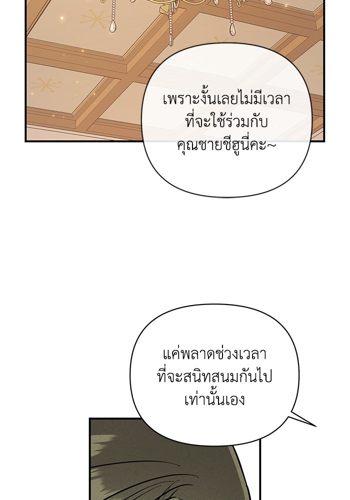 บาปรักใต้ชายคา - หน้า 39