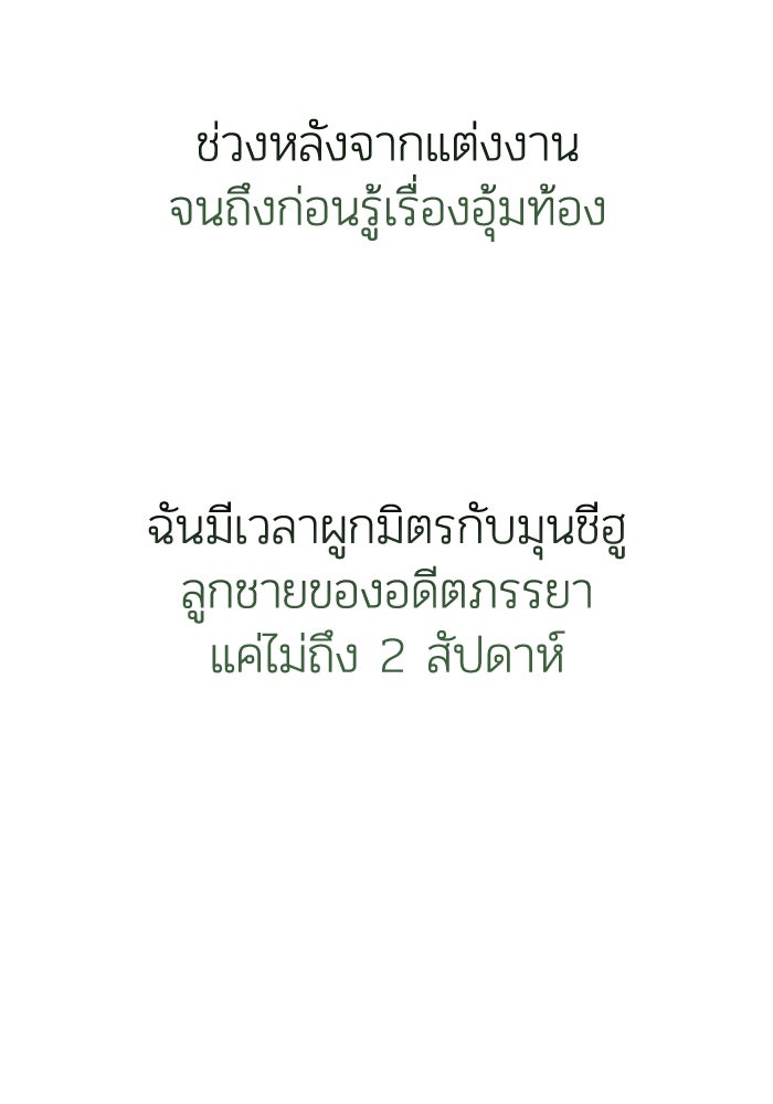 บาปรักใต้ชายคา - หน้า 41