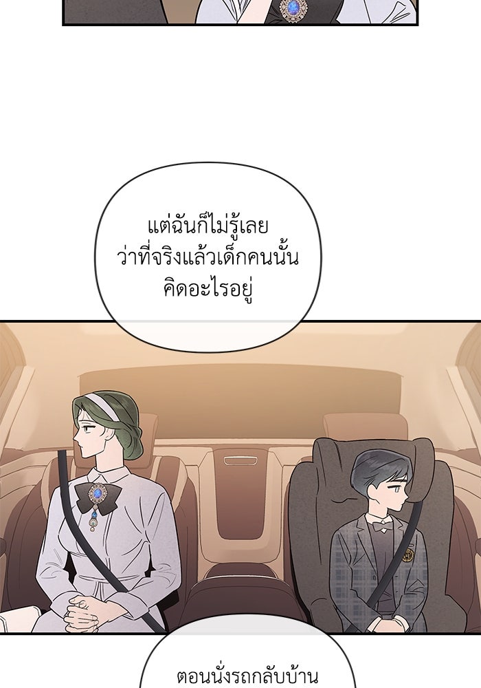 บาปรักใต้ชายคา - หน้า 45