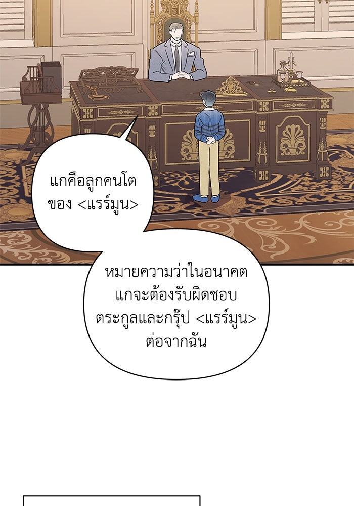 บาปรักใต้ชายคา - หน้า 49