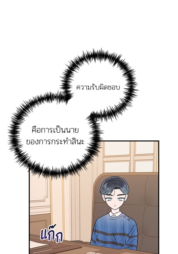 บาปรักใต้ชายคา - หน้า 53
