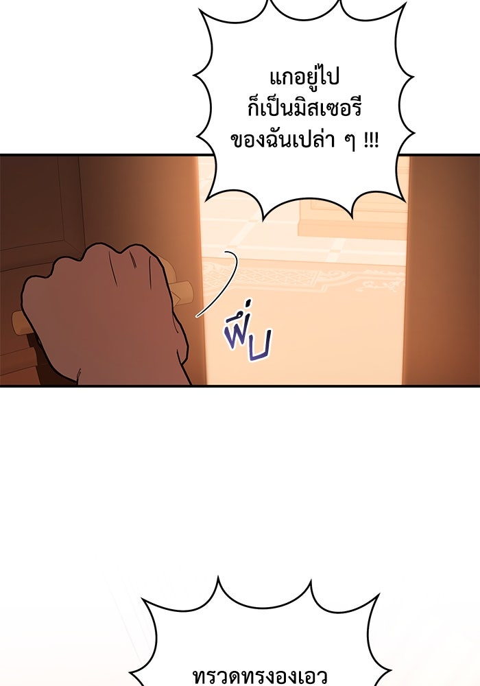 บาปรักใต้ชายคา - หน้า 66