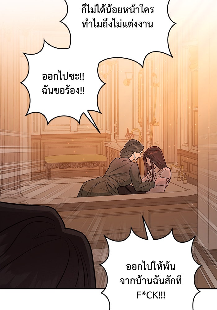 บาปรักใต้ชายคา - หน้า 67