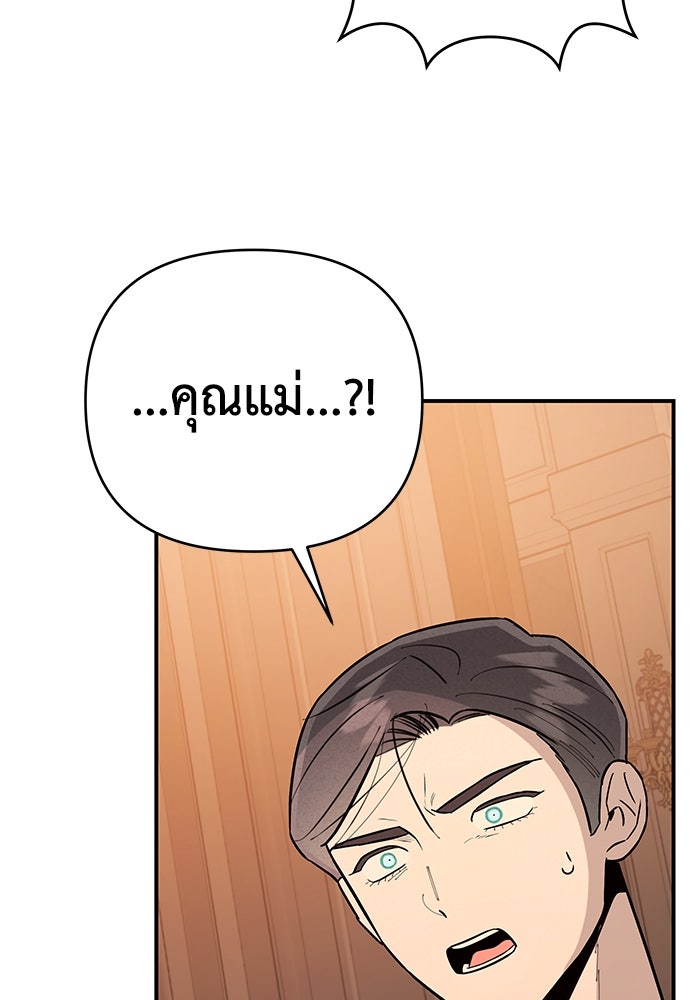 บาปรักใต้ชายคา - หน้า 68