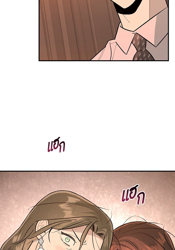 บาปรักใต้ชายคา - หน้า 69