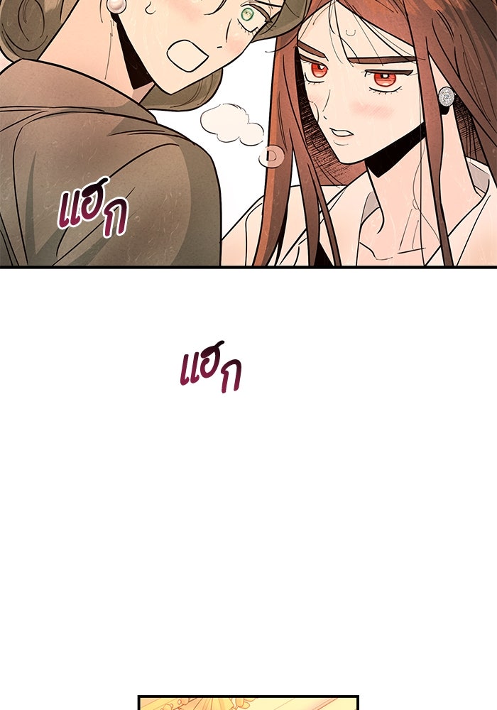 บาปรักใต้ชายคา - หน้า 70