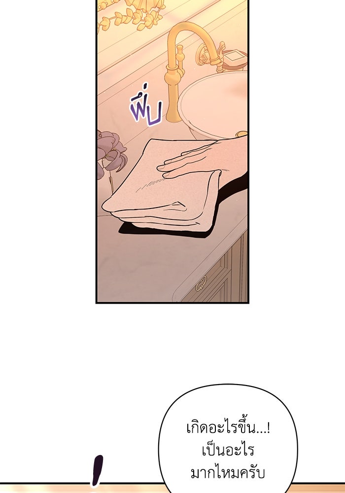 บาปรักใต้ชายคา - หน้า 71