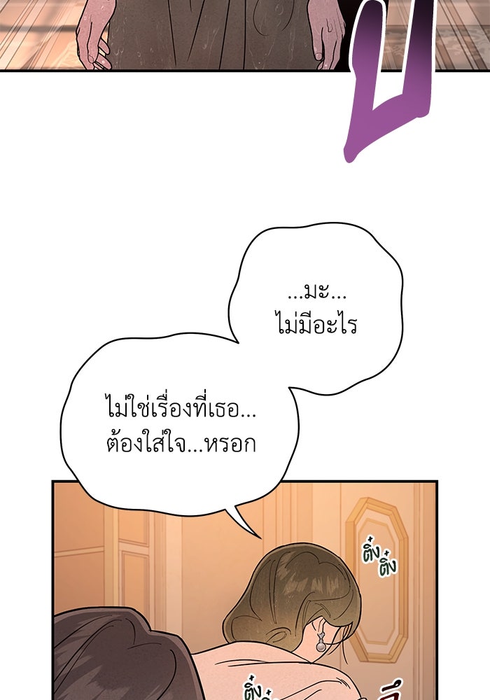 บาปรักใต้ชายคา - หน้า 73