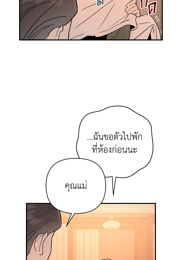 บาปรักใต้ชายคา - หน้า 74