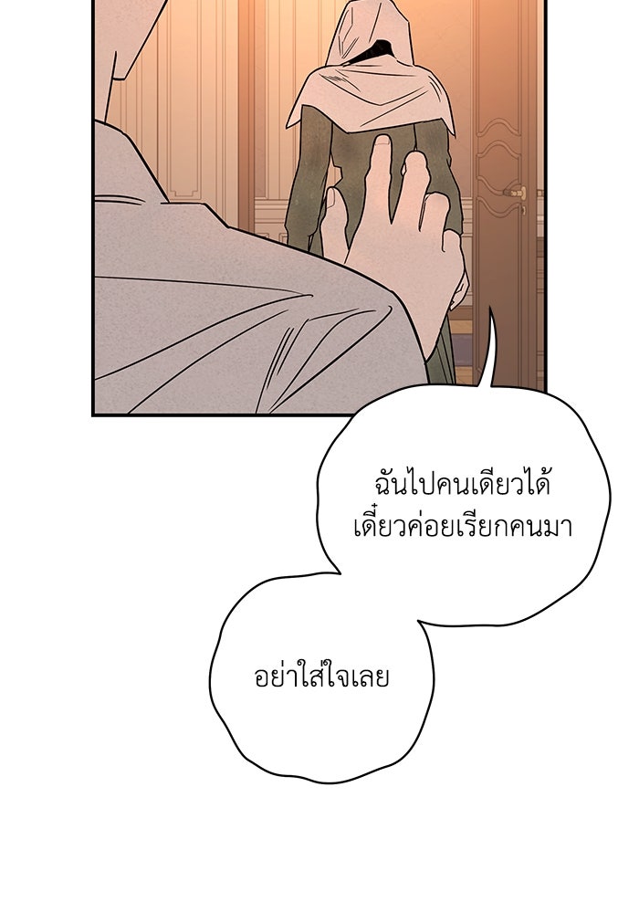 บาปรักใต้ชายคา - หน้า 75