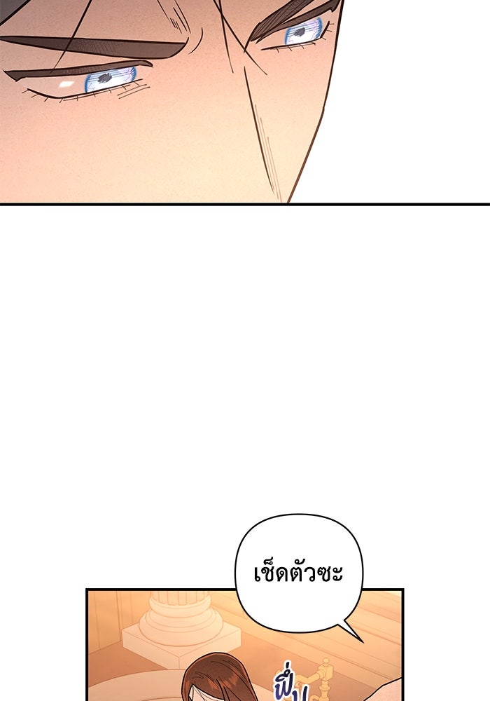 บาปรักใต้ชายคา - หน้า 78