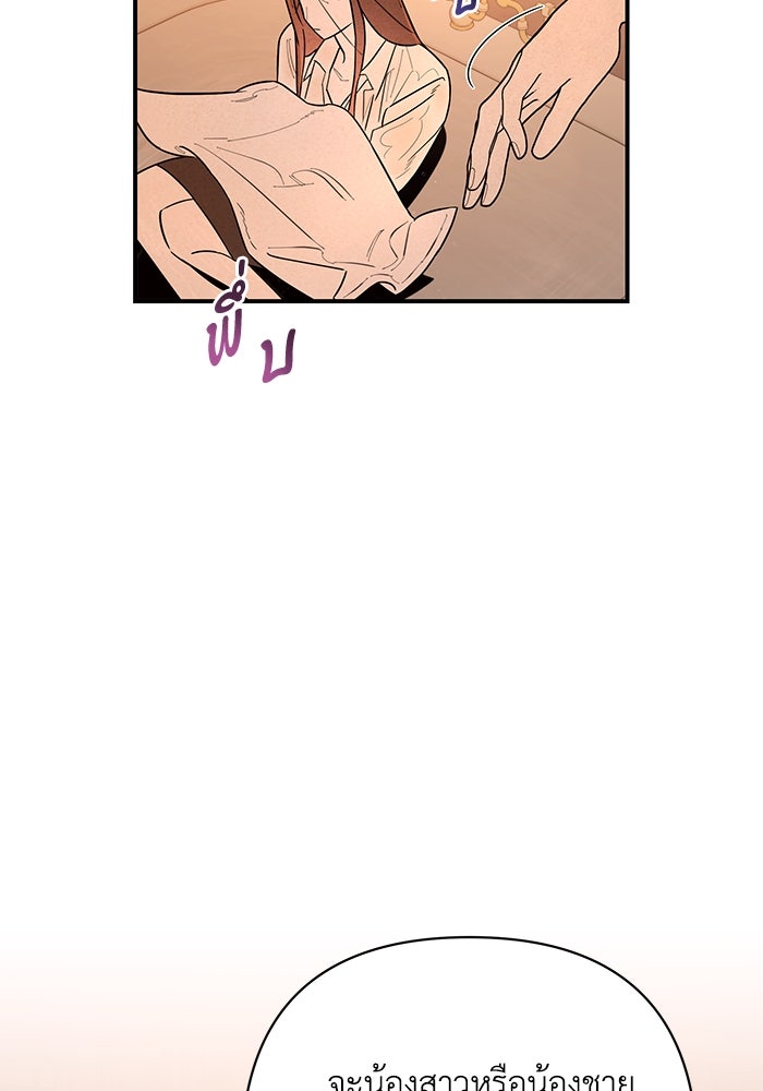 บาปรักใต้ชายคา - หน้า 79