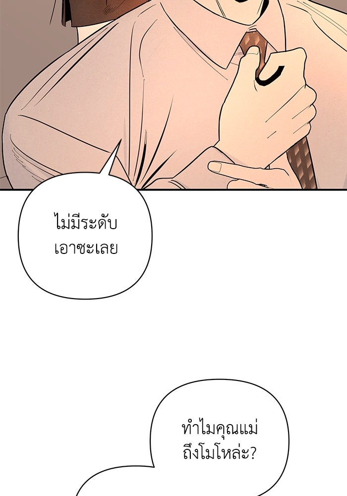 บาปรักใต้ชายคา - หน้า 81
