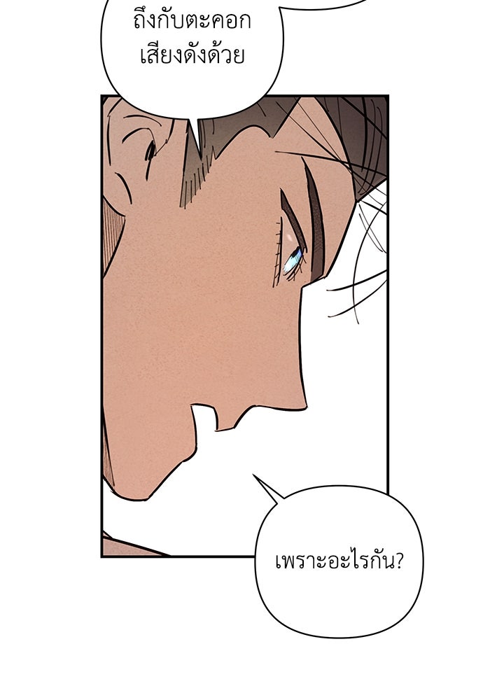 บาปรักใต้ชายคา - หน้า 82