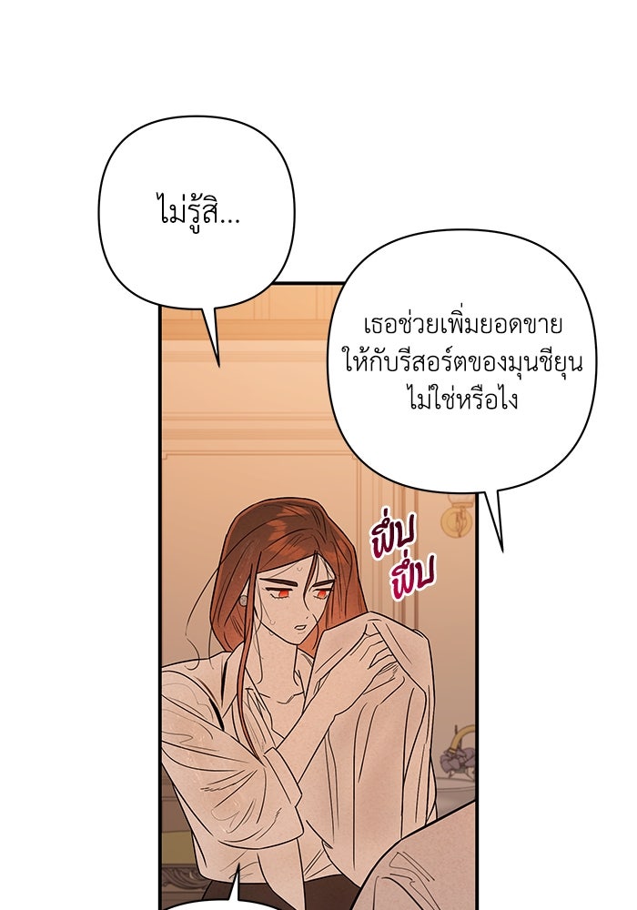 บาปรักใต้ชายคา - หน้า 83